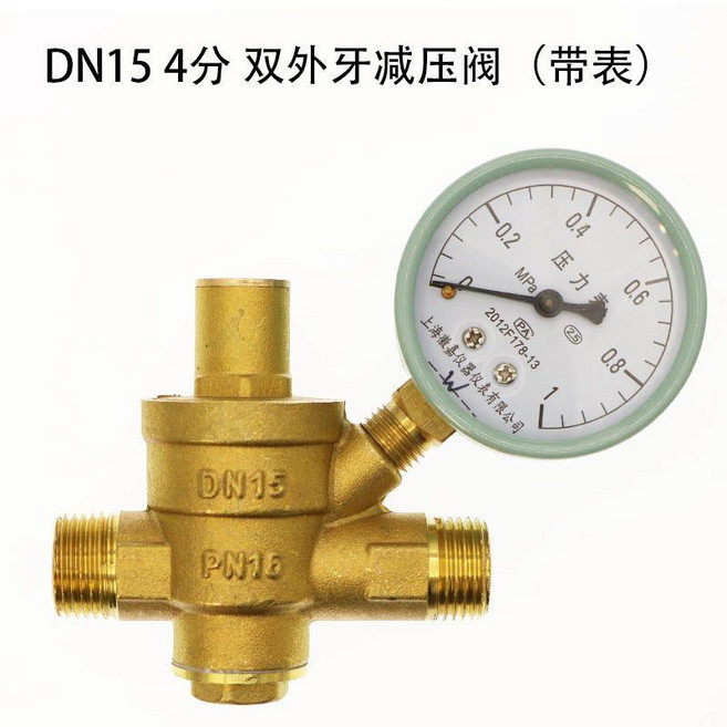 黃銅減壓閥 DN32 1.2寸 可調式家用穩壓閥, 1個, DN15 4分雙外牙帶表, DN15 4分雙外牙帶表