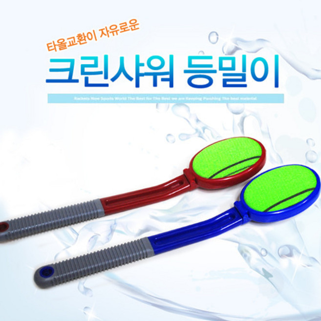 크린샤워 등밀이 때타올 손잡이타올 타올교환이 자유로운 때타올 때밀이, 04-크린샤워 등밀이, 1개