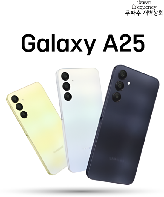 삼성 갤럭시 A25 5G 128GB 가개통 미사용 새제품 공기계 SM-A256, 단순개봉 라이트블루