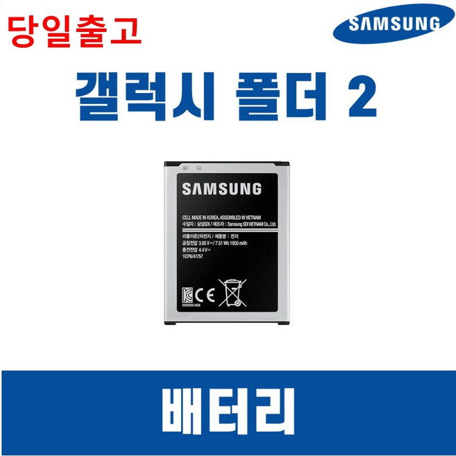삼성 갤럭시 폴더2 배터리 EB-BG160ABK 정품 중고 배터리