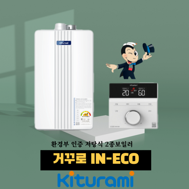 귀뚜라미 보일러 거꾸로 IN L10 13/16/20/25/30 서울 인천 경기 공식 대리점 직영설치, 거꾸로IN, 20H34평형