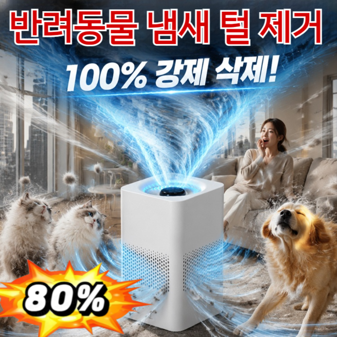 【30분 만에 온 가족 공기 새로고침】의료급 올인원 공기청정기 반도체 공기청정 제습기 항균/제습/소취/곰팡이 99.99% 필터링, 1set
