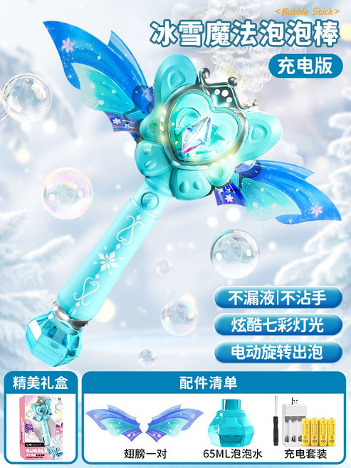 公主魔法棒泡泡機仙女手持發光防漏全自動泡泡棒女孩玩具禮物, 1個, 冰雪魔法泡泡棒 泡泡水+燈光 禮盒+充電電池:如圖所示