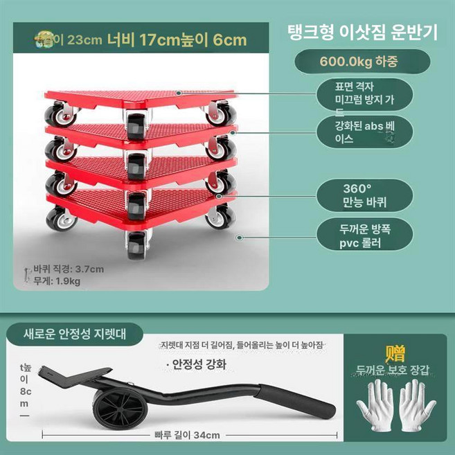 중량물 이동 바퀴 대차 도구 가전제품 옮기는 롤러 가구, 1개