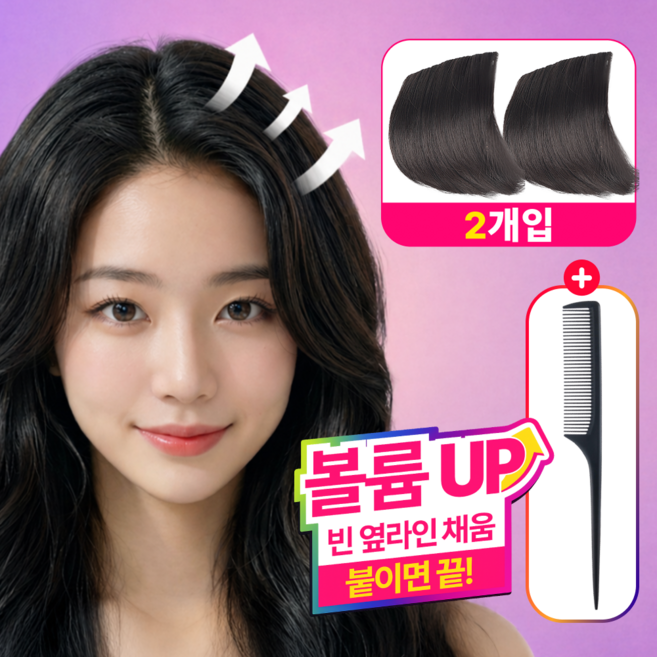 얼굴소멸 사이드볼륨 여성 옆머리가발 부분가발+꼬리빗, 2개, 네츄럴 브라운_10cm