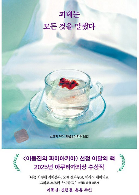 [베스트셀러 1위] 괴테는 모든 것을 말했다 - 제172회 아쿠타가와상 수상작, 리프, 스즈키 유이