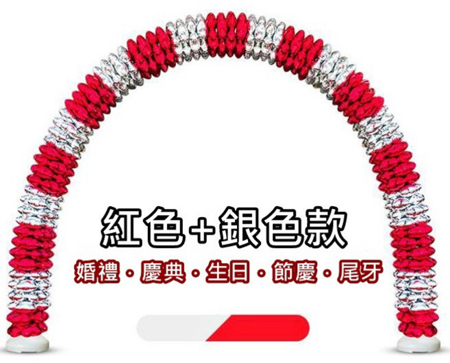 氣球拱門 婚禮佈置 開幕活動 畢業典禮, 鉑金氣球拱門_紅色+銀色款, 1個