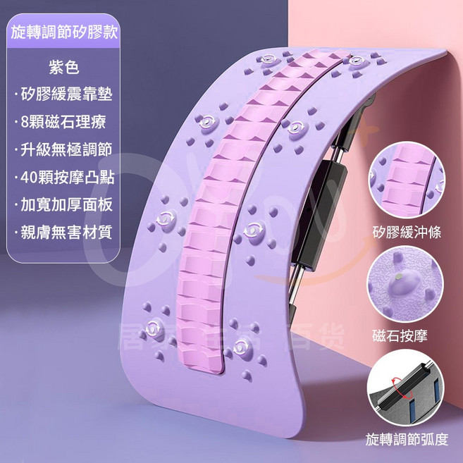 OYOU✨ 3D磁石頂腰板 背部伸展器 按摩器 腰椎舒緩器 拉背神器 運動拉伸 拉筋 腰間盤牽引器 腰椎矯正按摩器 頂腰 腰部支撐板, 1個, 旋轉調節 磁石硅膠款-紫