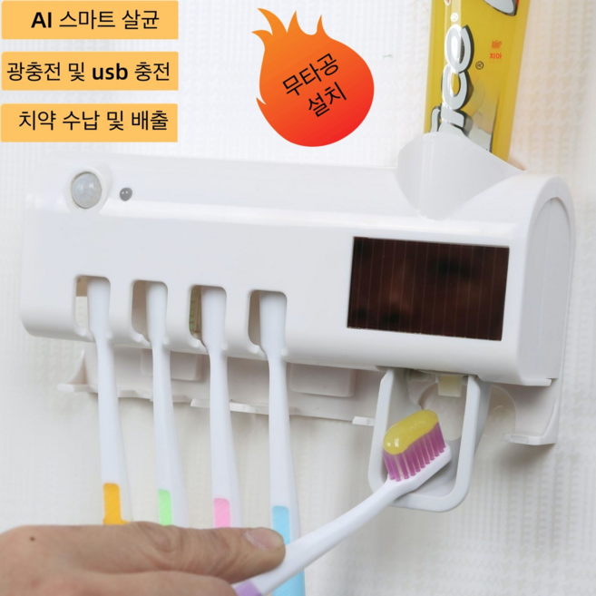 파니어 AI 사마트 칫솔 살균기 및 치약 수납대 광충전 usb 충전식 벽걸이 무타공 설치, 화이트