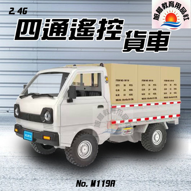 2.4G 四通遙控貨車 M119A 遙控汽車, 白色, 1套