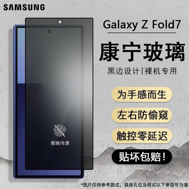 外熒幕保護貼 防窺 康寧玻璃貼 適應於三星 Galaxy Z Fold 7 6 5 4 3 Z Flip 7 6 5 4, 外熒幕玻璃貼-磨砂防窺（左右防窺）,Z Fold 5, 1個