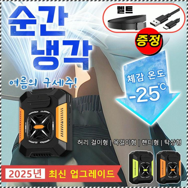 국산 고속 강력 이동 선풍기 급속냉방 모바일 충전 선풍기 휴대하다/고강도/초장거리 항속, 푸르다