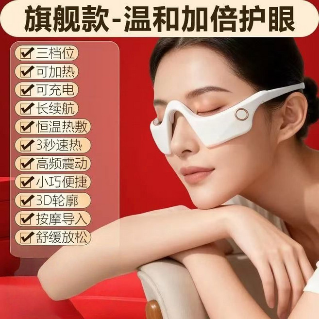 眼部按摩器，熱敷舒緩眼袋，緩解眼睛疲勞, 1個, 智能護眼按摩儀全配版】1秒速熱+3檔+9D貼合+超長續航#恒溫熱敷+震動按摩
