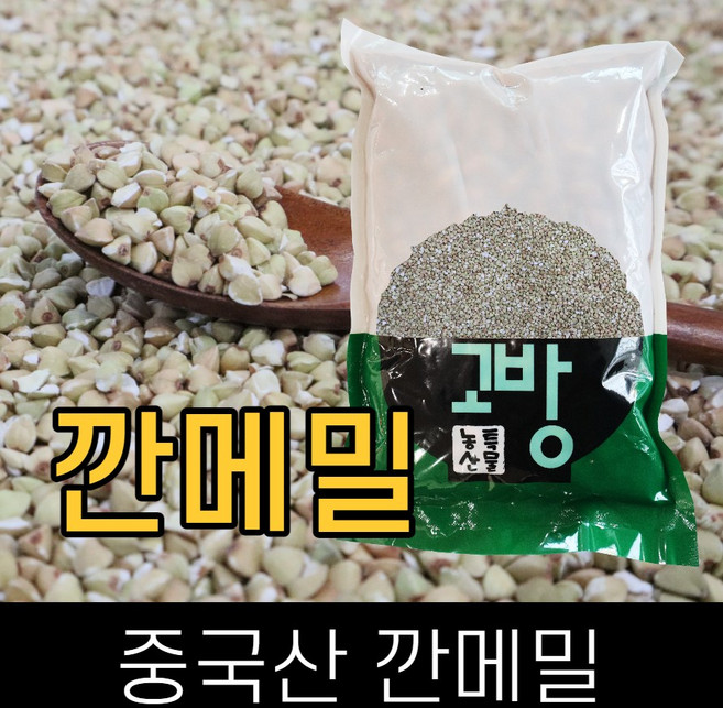 고방 . 수입 . 깐메밀(메밀쌀) . 1kg . 2025년산 . 묶음배송가능, 1개