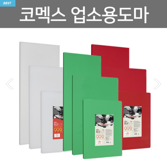 코멕스 업소용 컬러 위생도마, 적색, 1개