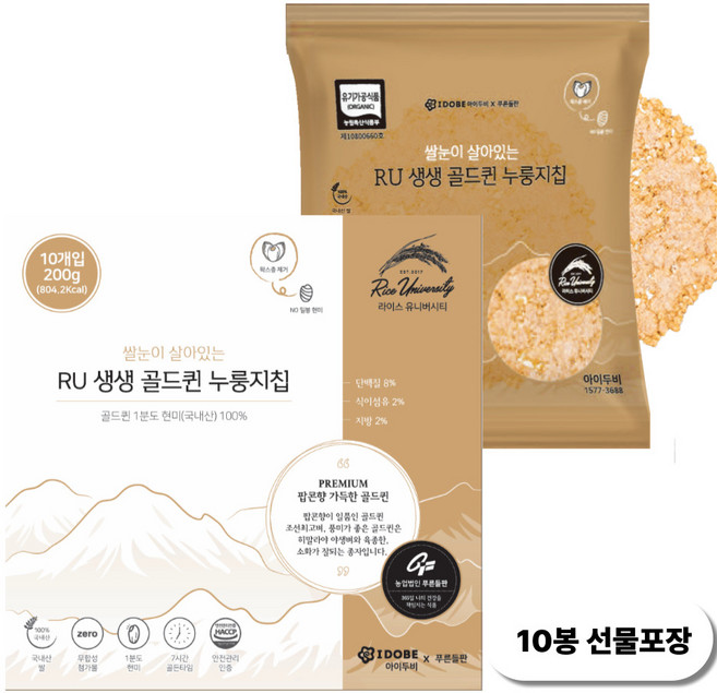 (선물포장) 생쌀눈 골라담기 저당간식 국산 100% 현미누룽지칩 생생 현미칩 10 봉, 10개, 20g