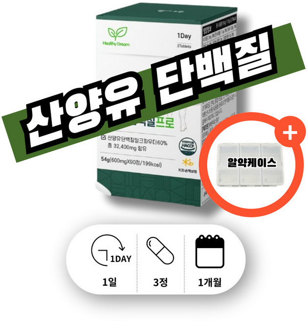 산양우유 정 단백절 산양정 코스트코산양유 산양 노인 60대 중년 남성 여성 어르신 노인 산양유 단백질 프로틴 분리 유청 단백 보충제 밀크칼슘, 1박스, 90회분