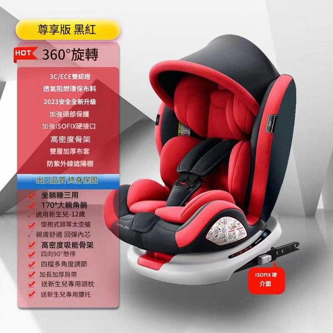 嬰兒安全座椅, 黑紅 iso硬介面 360°旋轉 170°躺角 90°懸停, 1個