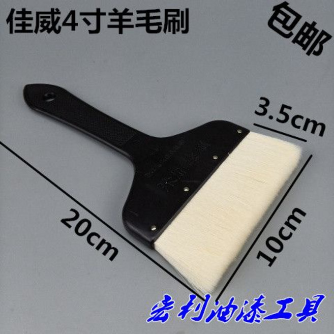 羊毛刷 油漆刷 塗刷工具, 1個, 佳威4寸（約10cm）優質羊毛刷,1把
