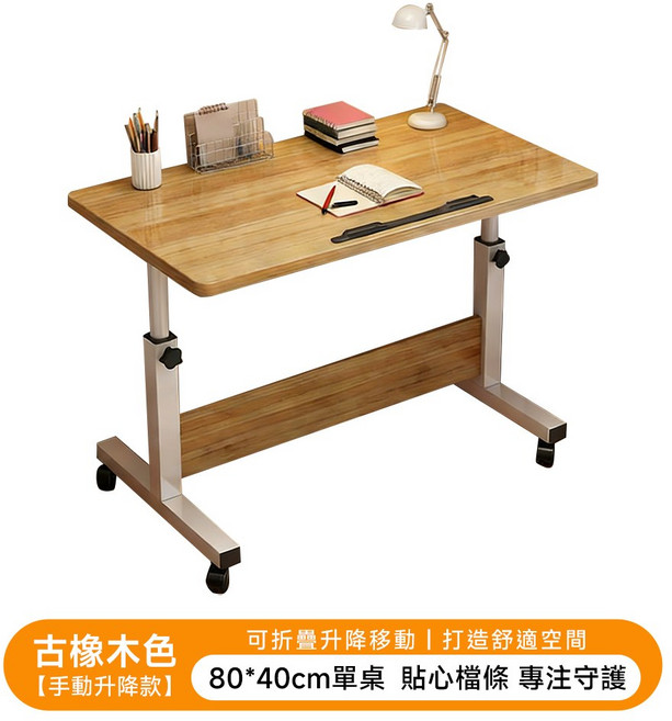 可升降移動電腦桌 80*40cm 桌面 寬敞空間, 80*40 橡木色