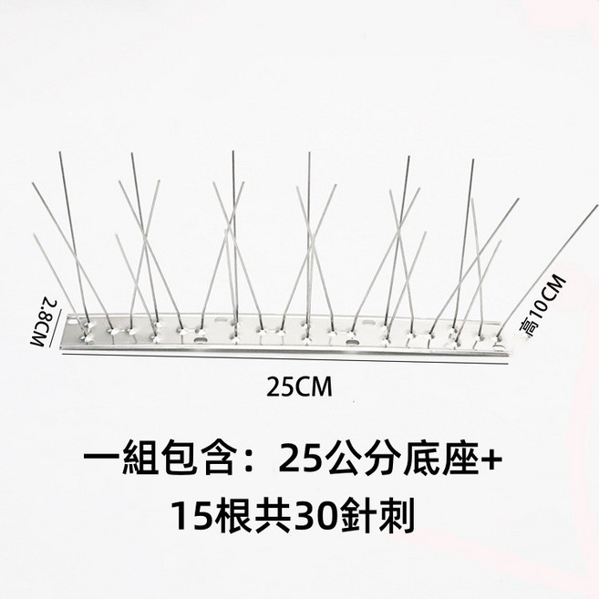 不鏽鋼防鳥刺墊 25cm 驅鳥器, 1個, 201不鏽鋼25cm（30針刺）