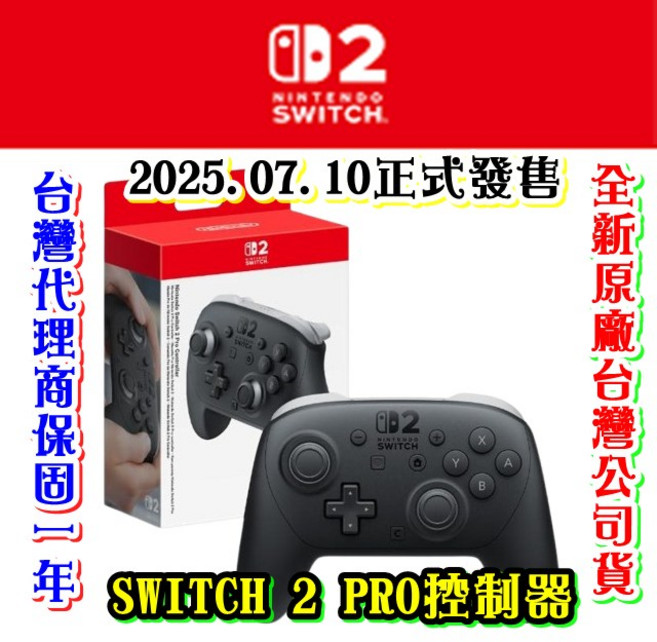 Nintendo Switch Pro控制器 台灣公司貨, SWITCH 2原廠公司貨PRO手把, SWITCH 2原廠公司貨PRO手把