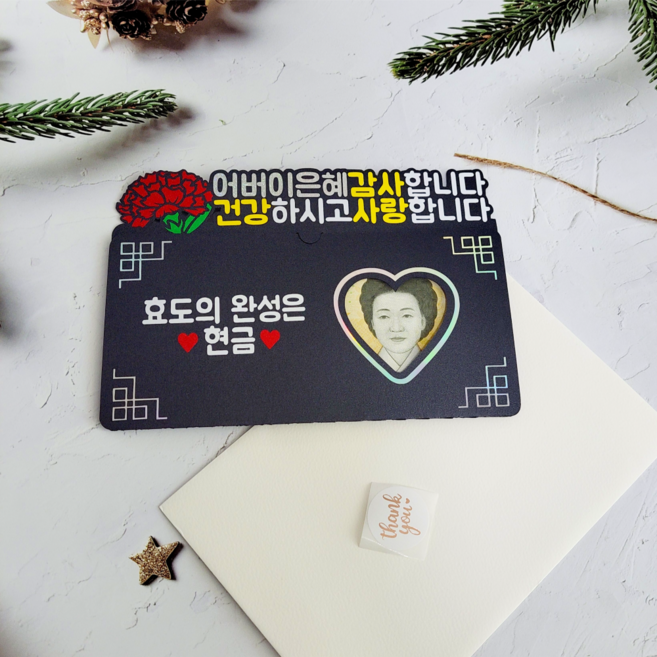 엄마금손 어버이날 카네이션 용돈봉투 토퍼 가정의달 부모님 감사 선물 현금 효도의완성은현금