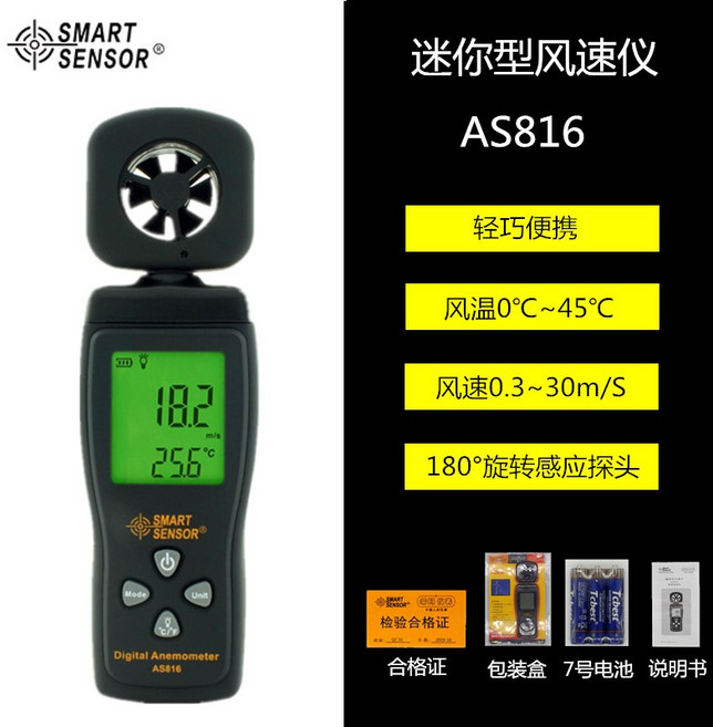 希瑪AR816手持數字風速儀 風速風溫風力測量計 AS816, 1個, AS816（官方標配）