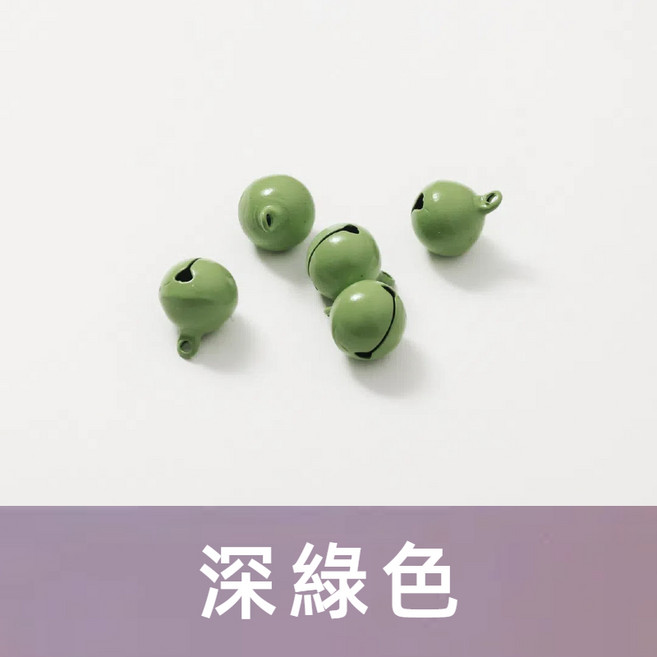 單售 鈴鐺球 手工飾品DIY吊飾配件 烤漆彩色小鈴鐺 鑰匙圈配件 卡圈 深綠鈴鐺