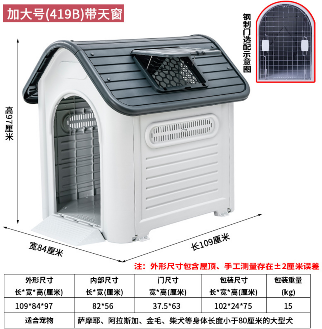 塑膠狗窩 戶外防水狗屋, 加大號灰色/天窗（419B）, 擋風鐵門款