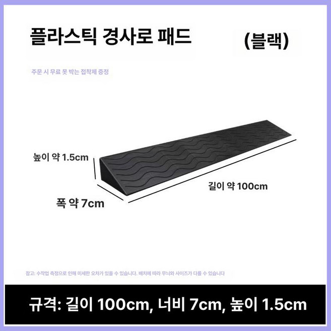 로봇청소기 경사로 4cm 걸림방지 아파트 문턱 사무실, 블랙 1-1.5cm, 1개