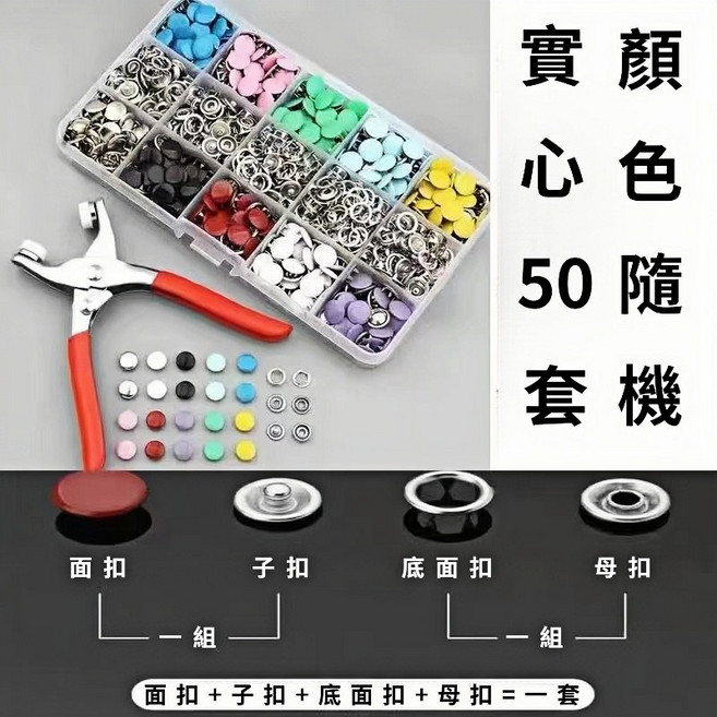 彩色五爪扣安裝工具套裝, 實心彩50組,200粒,贈鉗子+盒子, 1個