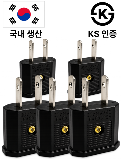 트렌디픽 110v 220v 변환 일본 돼지코 어댑터 미국 대만 여행용 해외 충전, 5개