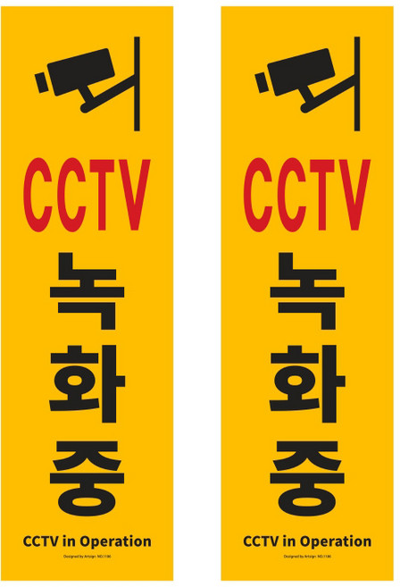 아트사인 포멕스 아크릴 표지판, 2개, CCTV녹화중 세로형