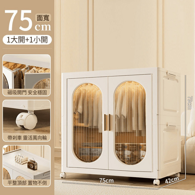 75cm 折疊收納櫃 免安裝 雙開門 大容量 衣櫃 組合櫃, 【奶油風】一個衣櫃75cm