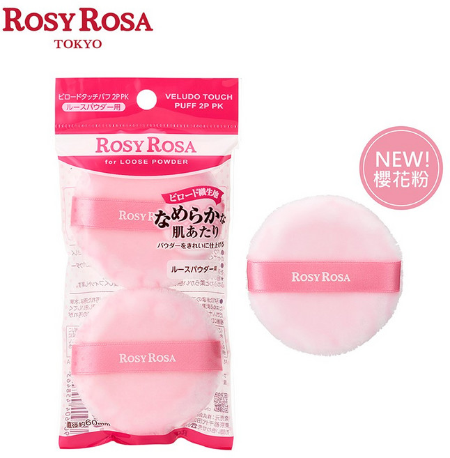 [台灣總代理] ROSY ROSA 天鵝絨蜜粉撲 2入, 1個, 櫻花粉
