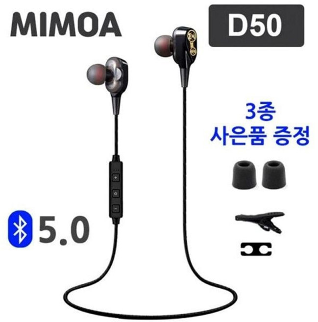 스포츠 풍부한 듀얼스피커 이어폰 초경량 저음보강 D5