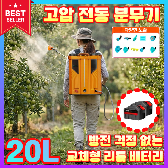 한농테크 농약분무기 배터리교체형 전동분무기 자동교반 압축분무기 농약살포기 비료살포기 고압분무기, 한농주황 + 60AF, 1개