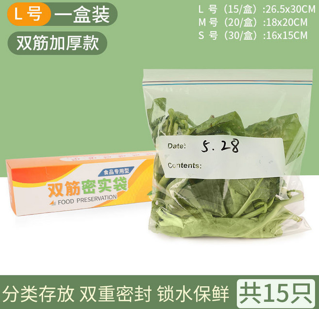 12絲加厚保鮮袋 食品級 密封袋 冰箱專用 自封冷凍帶封口 食物收納, 1個, 雙筋 大號一盒 15衹