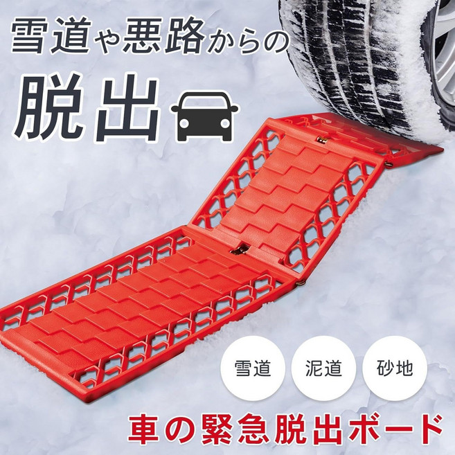 汽車脫困板 雪地防滑板 輪胎防陷 越野應急脫困, 1個, 1片