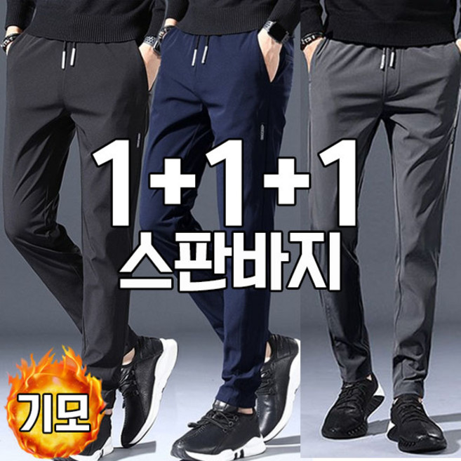 차쿠 1+1+1(총3벌) 남성 겨울 기모 바지 슬랙스 스판바지 기모 트레이닝 팬츠 기모 작업복바지 아빠 아저씨 빅사이즈