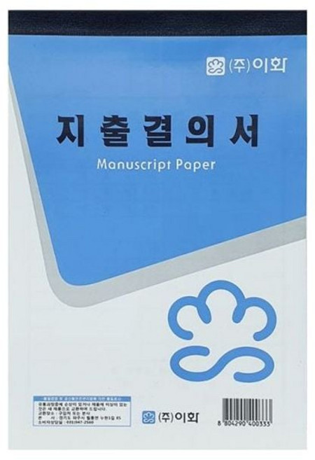 31매입 10개 이화 결의서 총 지출 310매입 X 1(개) 5462 EA