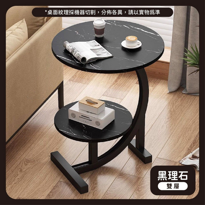 雙層圓邊桌 白理石 邊桌 茶几, 雙層圓邊桌黑理石,(一筆訂單最多個)超過數量請分多筆訂單