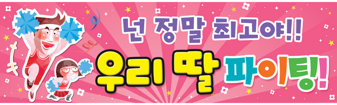 맑은누리디자인 미니핸디응원현수막 355 손잡이형 (수정없이 출고되는상품)