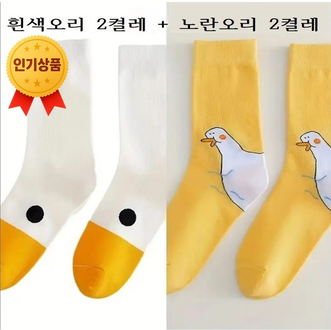 스마트픽 흰색 2켤레(4pcs)+노란색 2켤레(4pcs) 총4켤레 귀여운 오리 캐릭터 캐주얼 양말 남녀공용 만화 오리 중목 양말