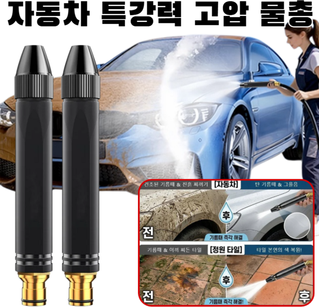 특강력 고압 물총 고압물총분사꼭지 초강력 자동차 세차기 고압 물총 세차용 고압분사기, 5개