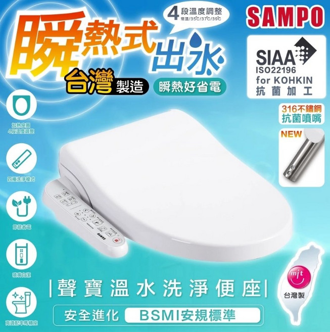 SAMPO聲寶 瞬熱式溫水洗淨便座 - 台灣製造 瞬熱好省電, 單純送貨商品, EW-X23Q2BL