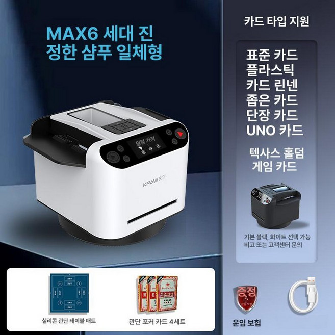 카드셔플기 포커 카드 딜러 분배기 자동 블랙잭 셔플, 1개, 6세대 세탁+배분패키지2 A