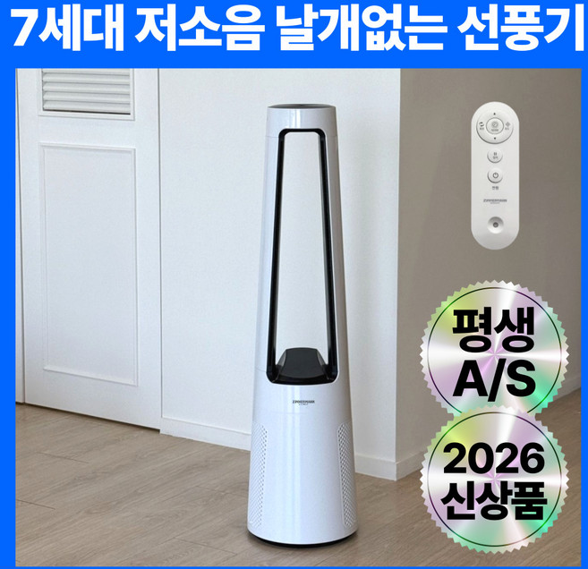 7세대 날개없는 프리미엄 BLDC 안전한 선풍기 저소음 가정용 업소용 사무실용 스탠드형, 크림 화이트 PREMIUM