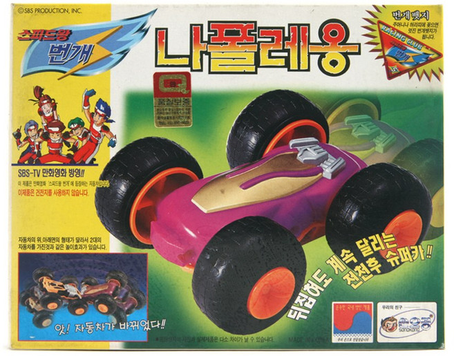 스피드왕 번개 나폴레옹 묘기차 1998년 제품 고전프라 수집용, 1개